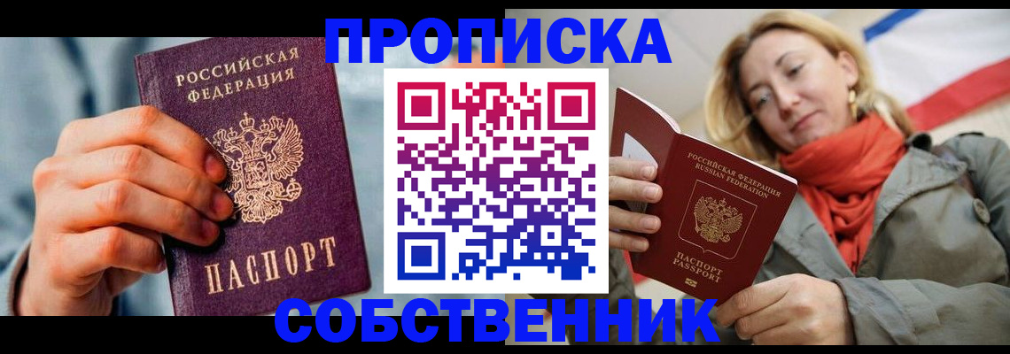 временная прописка в Семикаракорске