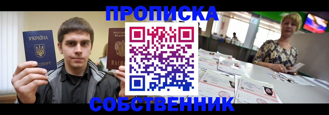 прописка 2025 в Семикаракорске