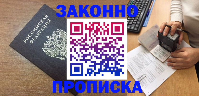 временная прописка в Семикаракорске